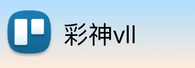 彩神vll Logo